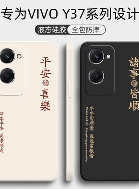 适用vivoY37手机壳Y37C新款Y37pro硅胶V2357A保护套vivov防摔y37m全包vivioY37c女男超薄软壳耐磨喜庆外壳后