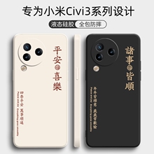 小米civi3手机壳新款全包防摔cviv曲面屏vici液态硅胶civic保护civil套cv男cⅰvⅰ女cici软壳civil款cicv外壳