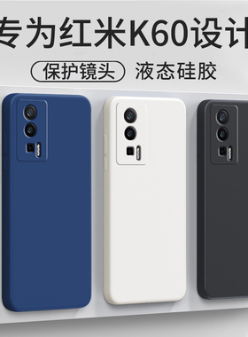 适用红米k60手机壳Redmik60pro新款redmi液态硅胶60e保护套小米k6o至尊por男女全包防摔软壳外壳钢化膜冠军版