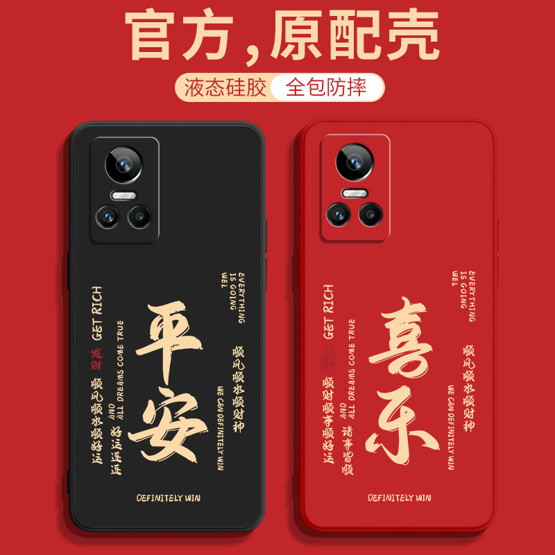 真我GTNEO/GT系列喜庆手机壳