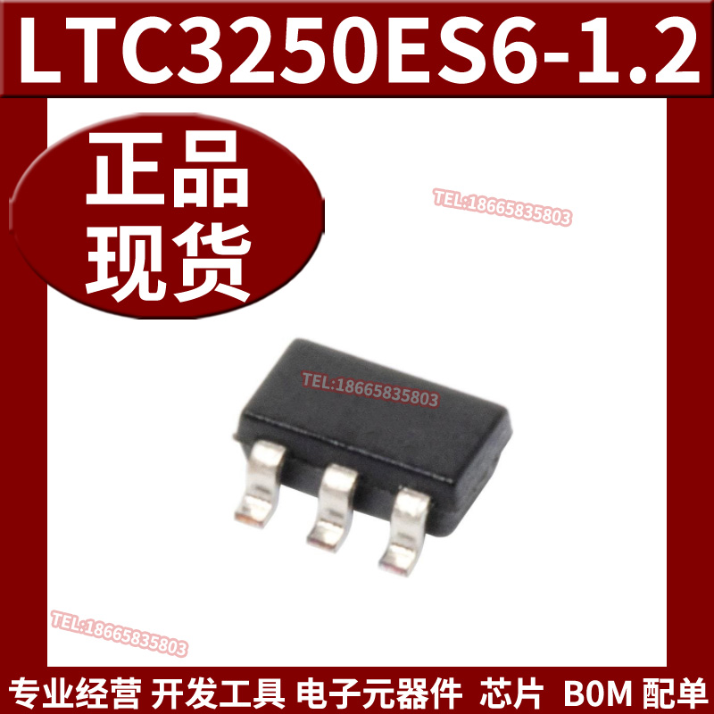 全新原装LTC3250ES6-1.2丝印LTAGJ SOT23-6开关稳压器电源芯片