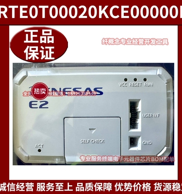 瑞萨电子E2彷真器Rte0T00020Kce00000R调试下载程序