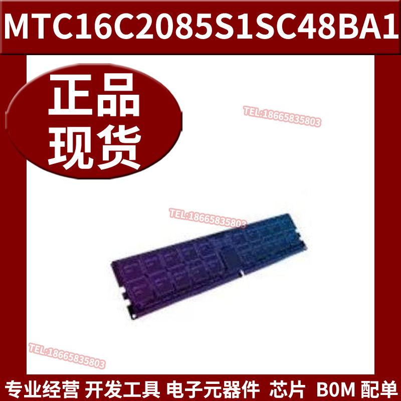 全新原装 MTC16C2085S1SC48BA1存储器模块支持BOM表配单