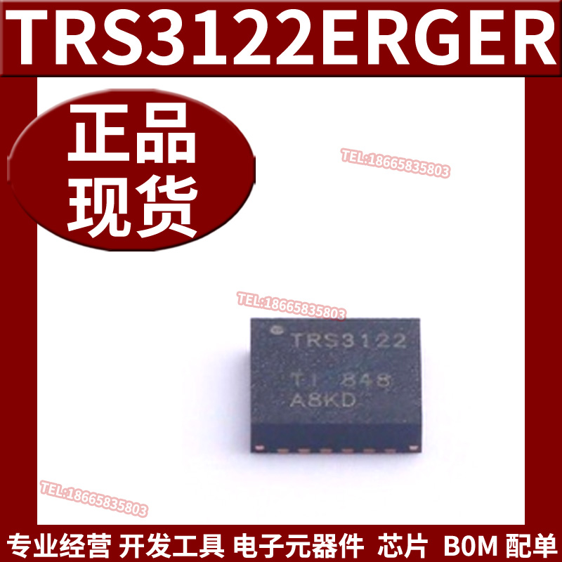 全新原装 TRS3122ERGER RS-232接口集成电路支持BOM表配单