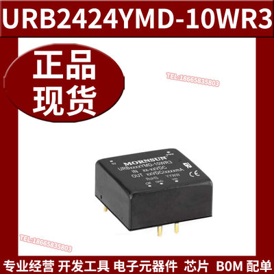 全新原装 URB2424YMD-10WR3 电源板安装 直流转换器支持BOM表配单