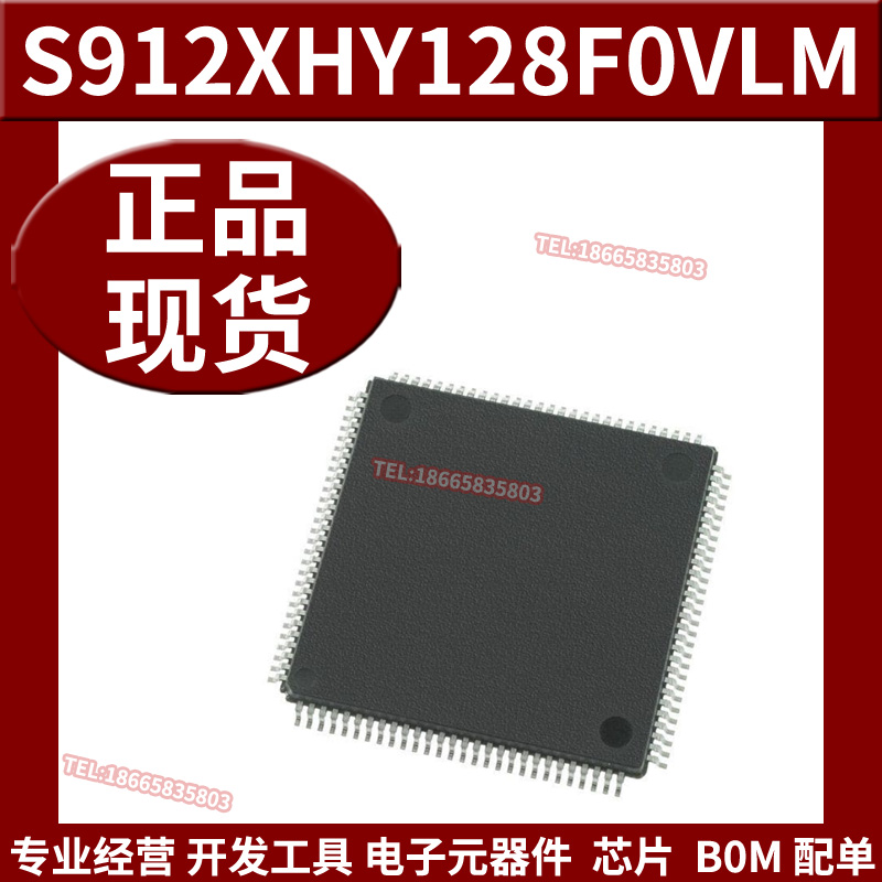 全新原装 S912XHY128F0VLM LQFP112 16位微控制器 MCU单片机配单