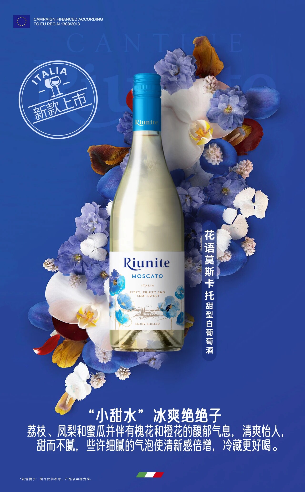 意大利优尼特moscato莫斯卡托起泡酒甜白气泡葡萄酒冰白riunite