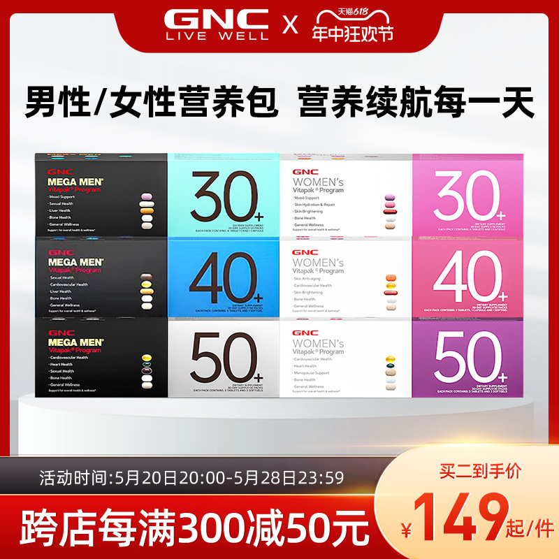 GNC健安喜充电包每日男女士营养包30+40+50+综合复合维生素矿物质 保健食品/膳食营养补充食品 维生素/矿物质/营养包 原图主图