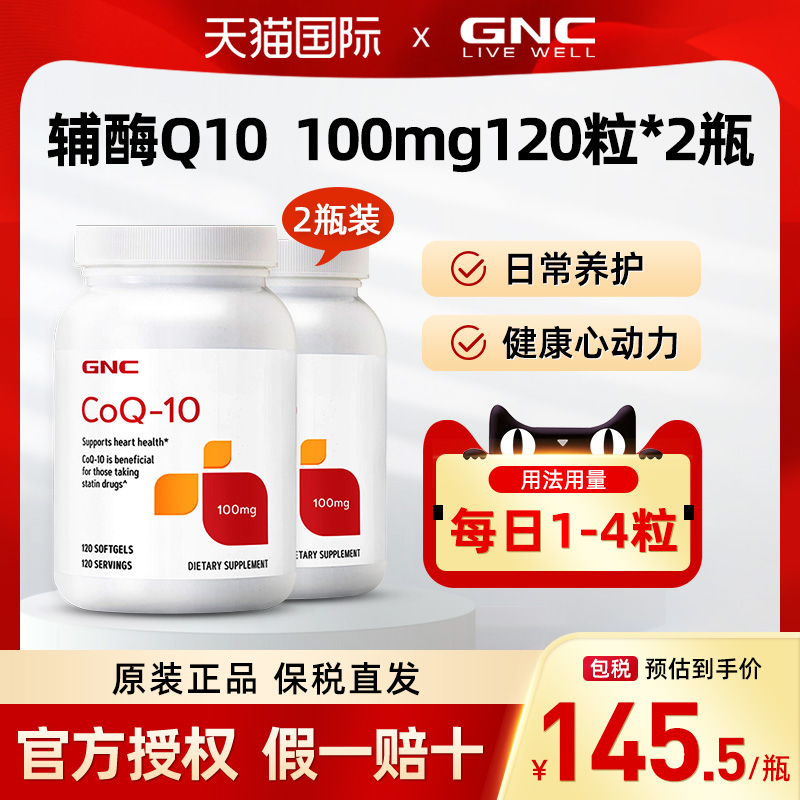 GNC辅酶q10软胶囊100mg120粒