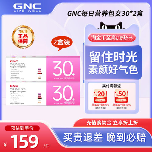 GNC健安喜每日营养包30+女性