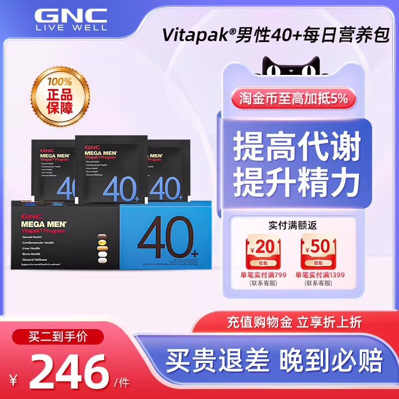 GNC健安喜男性40+每日营养包复合维生素矿物质片男士多种维矿