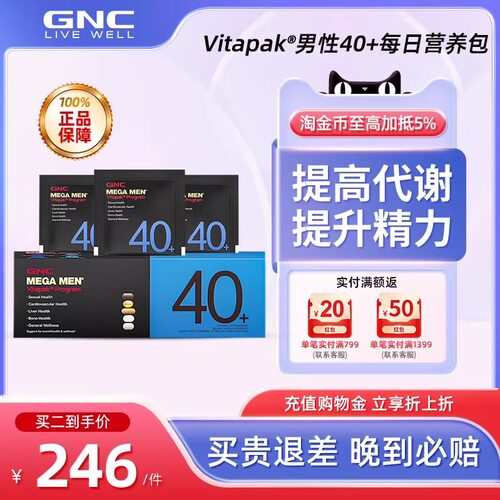 GNC每日营养包男性40岁