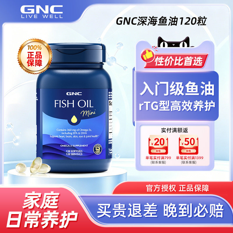 GNC健安喜深海鱼油epa浓缩rTG型120粒omega3成人健身IFOS认证正品