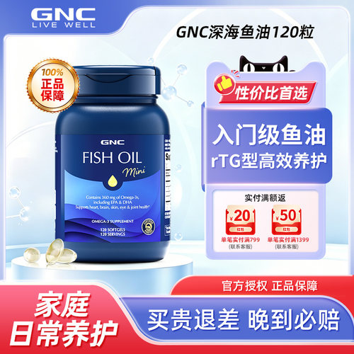 GNC健安喜深海鱼油浓缩rTG型