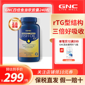 GNC健安喜铂金深海四倍鱼油软胶囊240粒中老年omega3健身高纯度