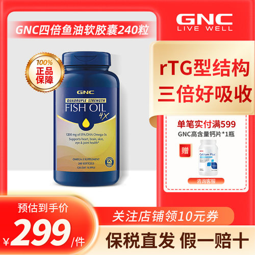 GNC健安喜铂金鱼油软胶囊240粒