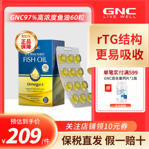 GNC健安喜97%高纯度皇冠鱼油软胶囊epa中老年omega3欧米茄成人