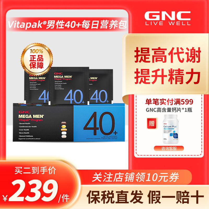 GNC每日营养包男性40岁