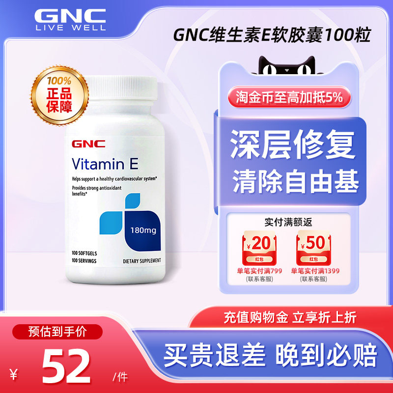 GNC健安喜维生素E软胶囊VE180mg100粒ve维他命E高含量原装进口