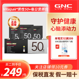 GNC健安喜每日营养包男性复合维生素B族多种综合矿物质片50岁辅酶