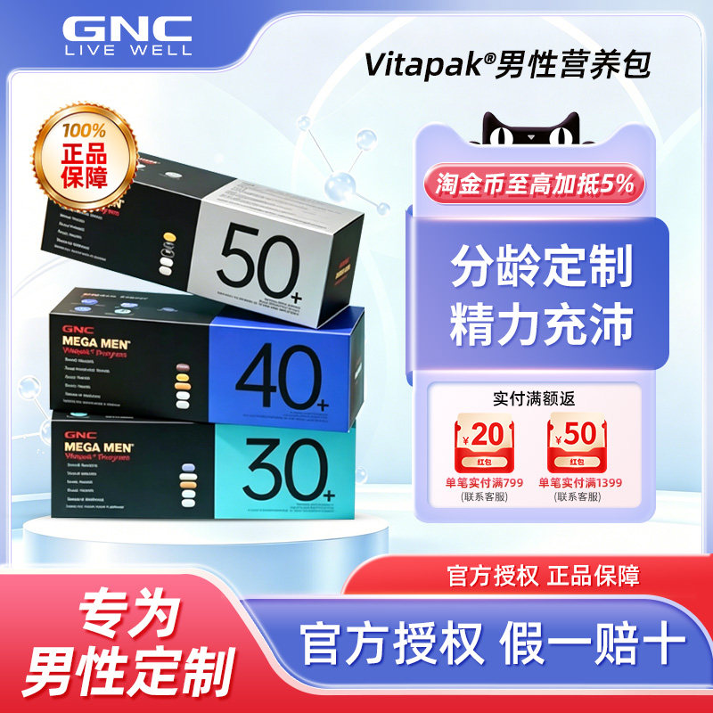 GNC每日营养包男性30+50+复合维生素片男多维钙片鱼油精氨酸临期