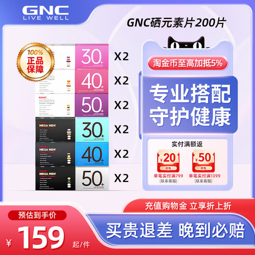 GNC健安喜男女士每日营养包综合维生素304050岁2盒装【部分临期】