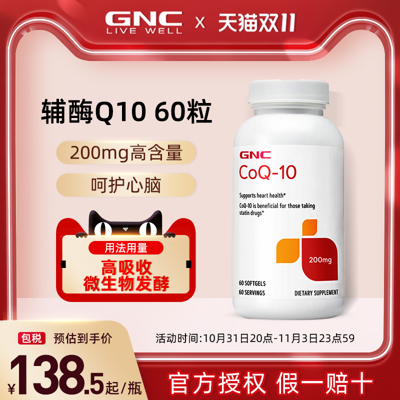 GNC健安喜辅酶Q10软胶囊200mg60粒原装进口辅酶素心肌心脏保健品