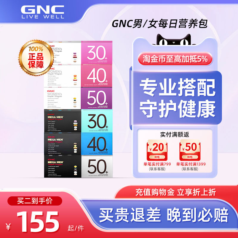GNC健安喜每日营养包男女士多维
