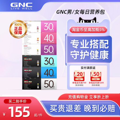 GNC健安喜每日营养包男女士多维