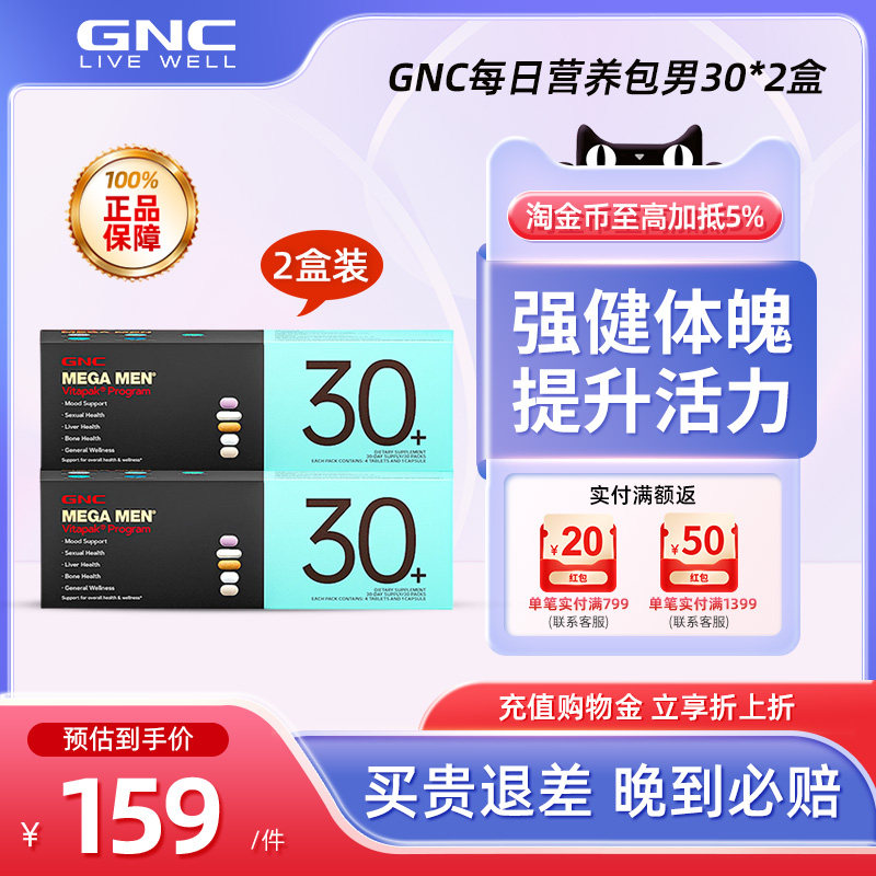 GNC健安喜男士30+营养包每日时光包2盒精氨酸水飞蓟奶蓟补钙维矿
