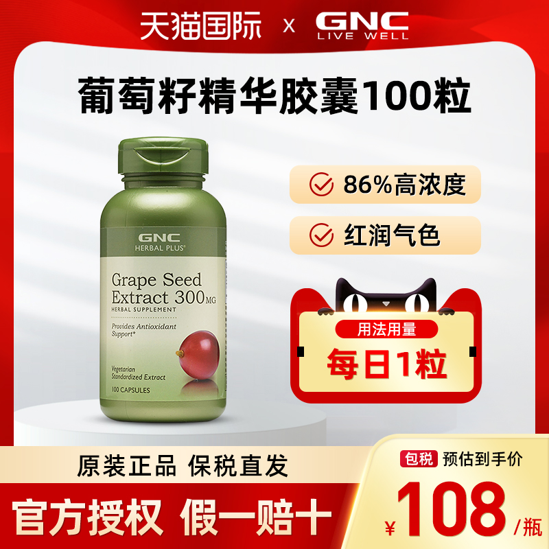 GNC葡萄籽浓缩精华300mg100粒