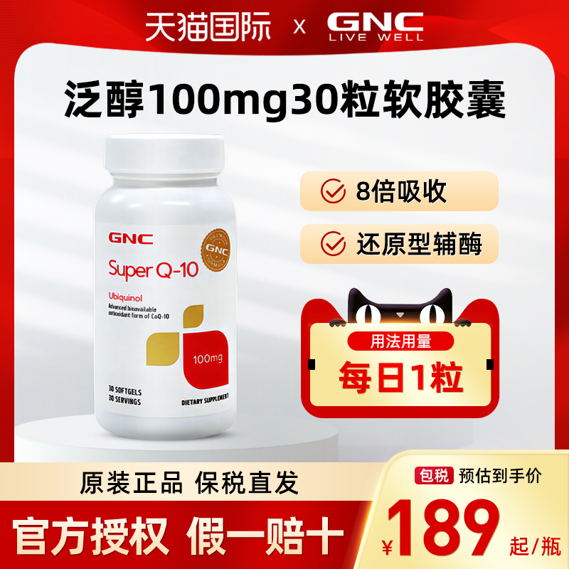 gnc还原型辅酶q10软胶囊30粒