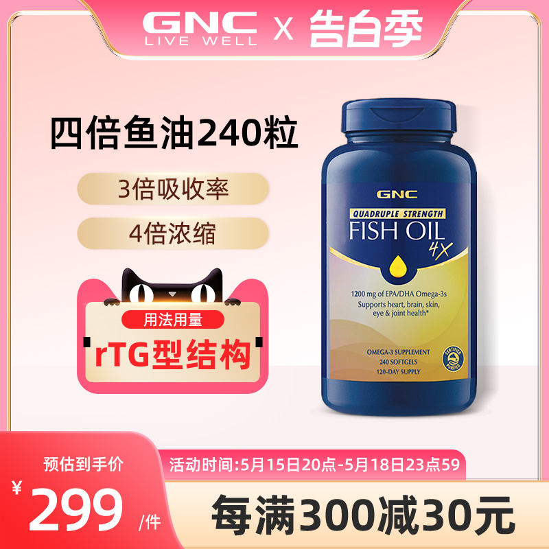 GNC健安喜铂金鱼油软胶囊240粒