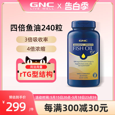 GNC健安喜铂金鱼油软胶囊240粒