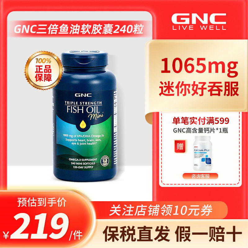 GNC健安喜三倍深海鱼油迷你软胶囊240粒中老年欧米伽3健身omega3