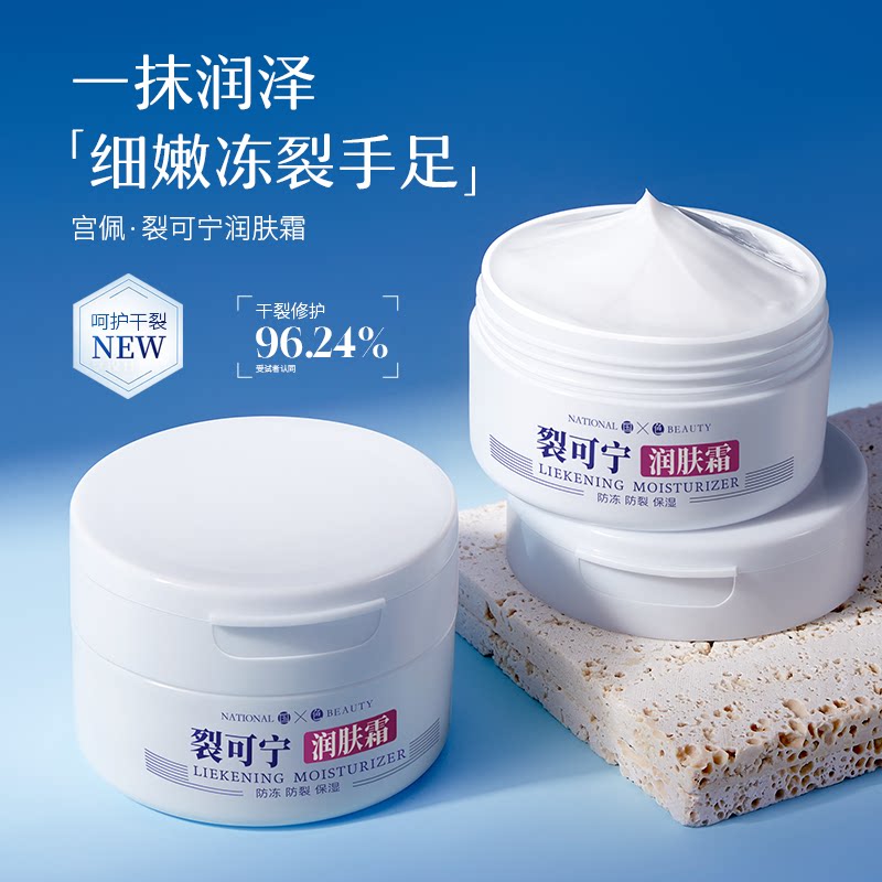 裂可宁滋润保湿润肤霜100g