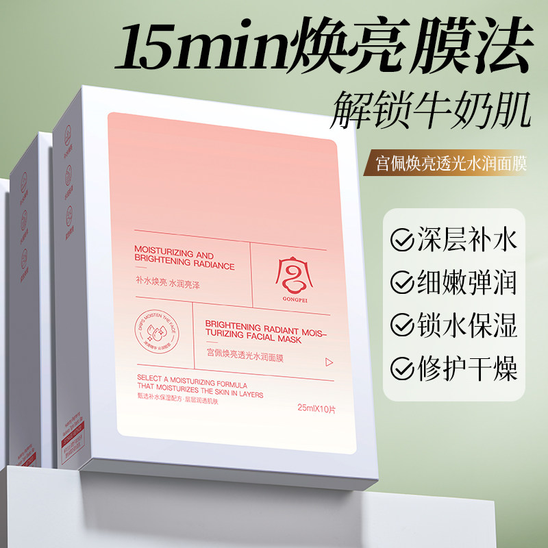 焕亮透光水润面膜25mlx10片,孕妇装/孕产妇用品/营养,面部护理用品,淘宝优惠券,粉丝福利购,淘宝优惠卷
