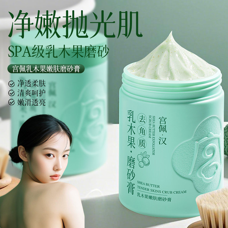 全身香软软SPA级去角质磨砂膏