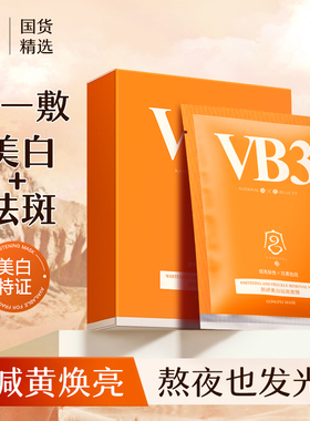 美白祛斑面膜（盒装）25mlx10片