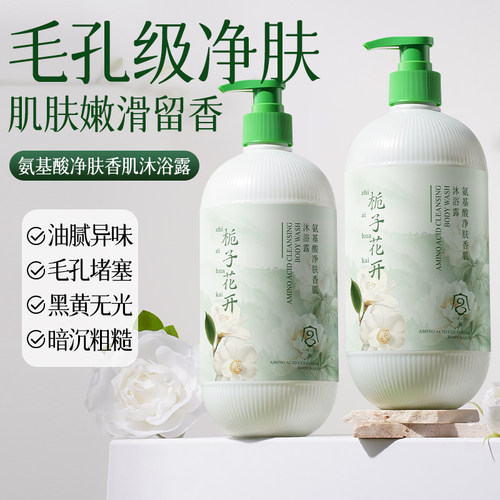 亲和嫩沐浴留香|氨基酸沐浴露