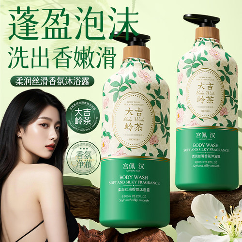 特调香氛浓密泡清爽身体沐浴露