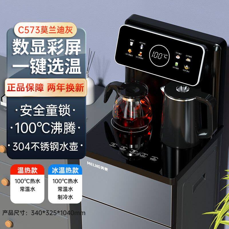 美菱茶吧机家用全自动上水多功能小型冷热立式下置水桶新款饮水机