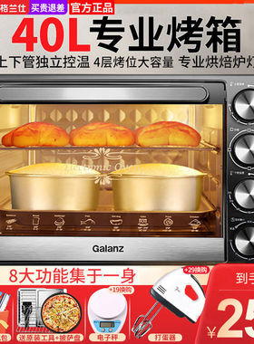 格兰仕烤箱家用烤炉烘焙多功能全自动40升电烤箱大容量迷小型KBLY