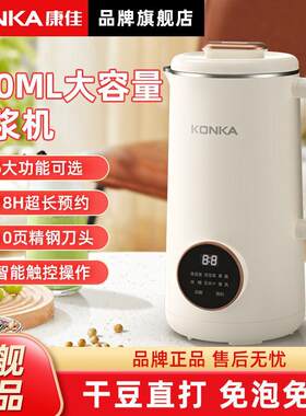 康佳豆浆机免过滤破壁机小型迷你多功能榨汁机家用全自动料理机