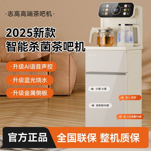 志高饮水机家用茶吧机智能语音立式下置桶高端全自动防溢水防干烧
