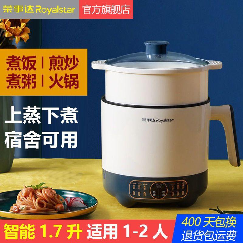 荣事达电煮锅电火锅迷你小型家用多功能学生宿舍煮面锅智能电饭煲