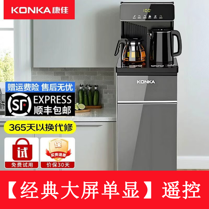 多功能家用全自动立式饮水机康佳