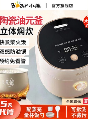 小熊电饭煲微压0氟抗菌家用多功能陶瓷油1-6人大容量智能快煮饭锅