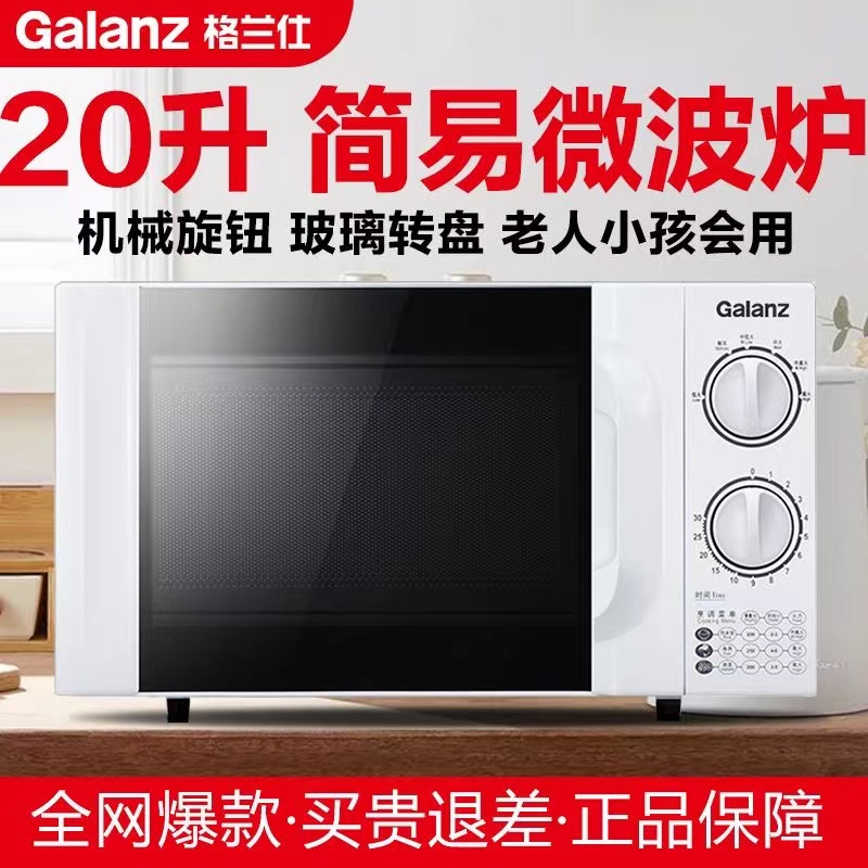 Galanz/格兰仕 P70D20TL-D4微波炉家用小型迷你机械式转盘正品