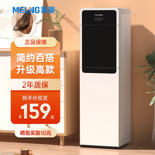 美菱饮水机家用下置水桶立式制冷制热两用全自动智能小型宿舍新款